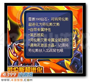 熔火怒拳 赛尔号劳伦斯超进化