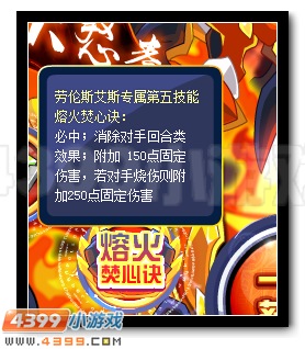 熔火怒拳 赛尔号劳伦斯超进化