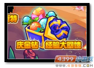 　　魔神世纪庆金钻经验大回馈