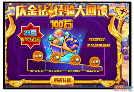 魔神世纪经验大回馈