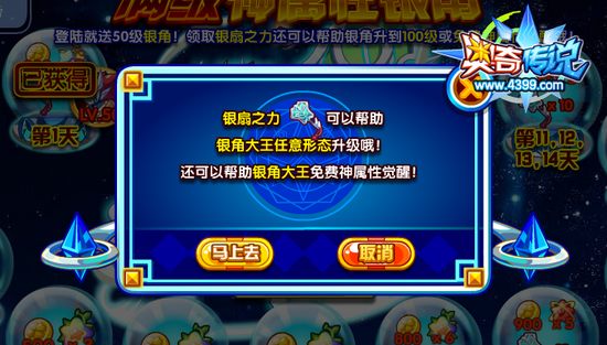 奥奇传说登录豪礼 签到即送满级神属银角 银扇之力