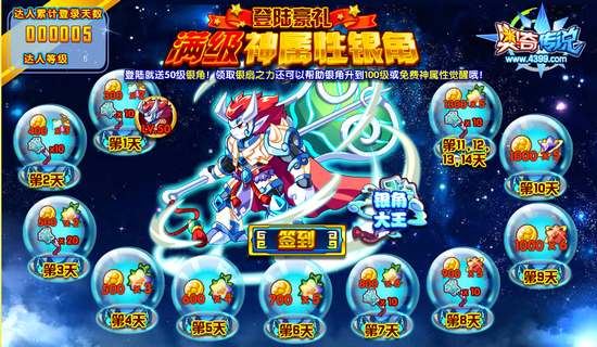 奥奇传说登录豪礼 签到即送满级神属银角 活动主页