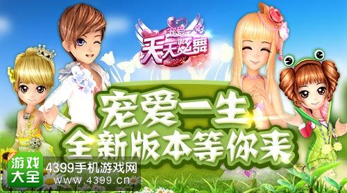 天天炫舞手游