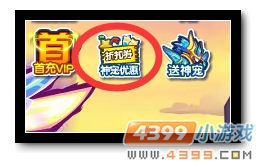 　　魔神世纪神级精灵大优惠