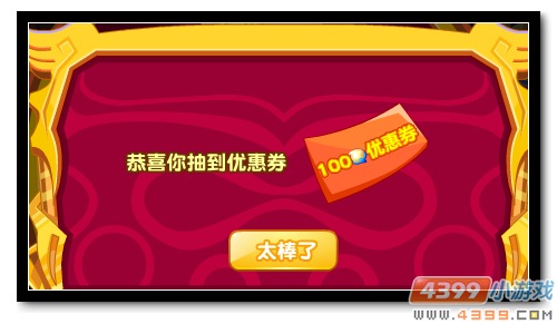 　　魔神世纪神级精灵大优惠优惠券