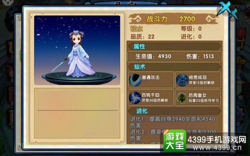 花千骨手游轻水