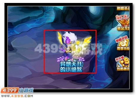 赛尔号异想天开的小绝煞
