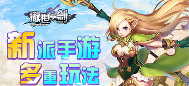 傲世之剑圣剑士怎么样 圣剑士职业介绍