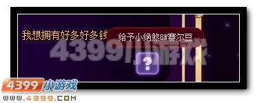 赛尔号异想天开的小绝煞