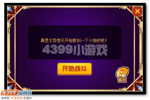 赛尔号异想天开的小绝煞