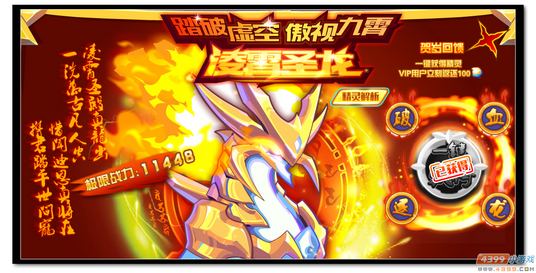 魔神世纪凌霄圣龙最后一周