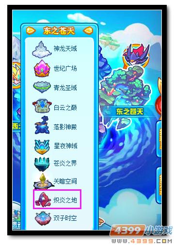 魔神世纪炽炎之地在哪 怎么去