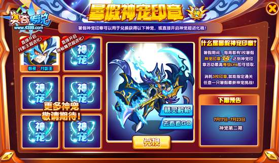 奥奇传说神宠印章绝世觉皇月影王 免费兑换月影王超进化