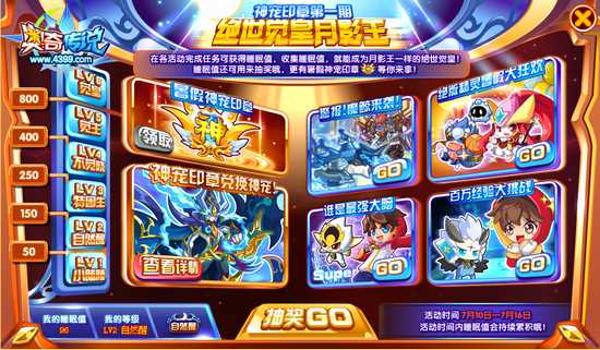 奥奇传说神宠印章绝世觉皇月影王 免费兑换月影王超进化