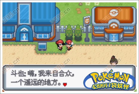 口袋妖怪白金光三周目