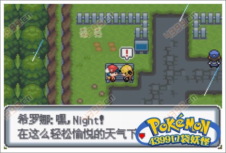 口袋妖怪白金光三周目