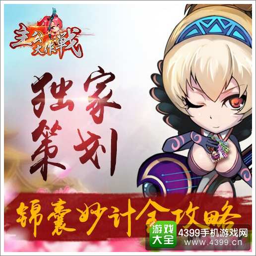 主公大作战实用英雄推荐 英雄阵容推荐