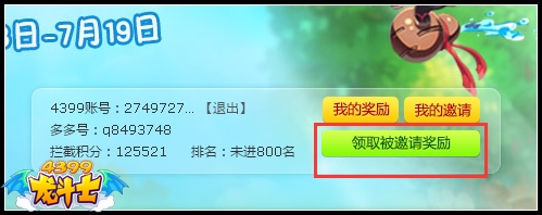 龙斗士飞行兽出没排行榜奖励怎么领取