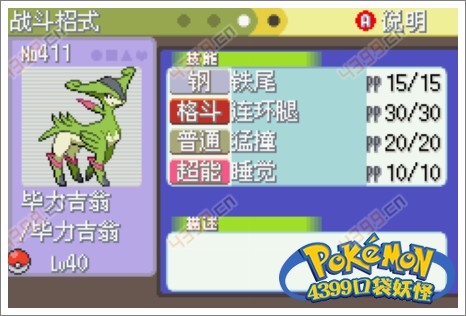 口袋妖怪白金光三周目