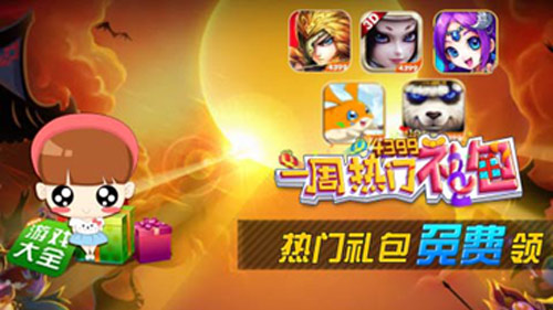 一周热门礼包