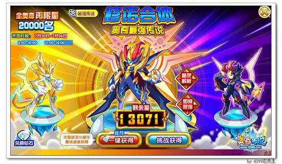 奥奇传说神魔修诺回归 修诺合体试炼