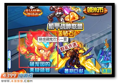 赛尔号萌宠出世 欢乐一夏