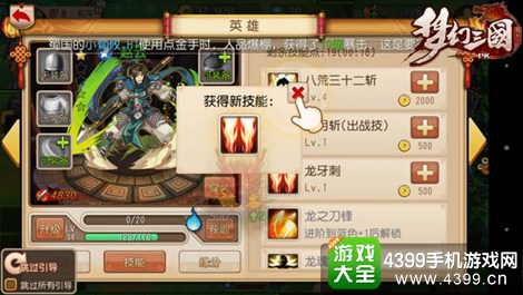 梦幻三国