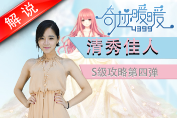 奇迹暖暖竞技场《清秀佳人》主题S级攻略解析