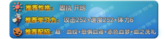 奥拉星超赤色梦魇技能表