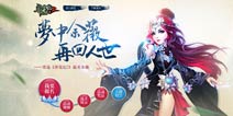 海选终极阶段 《莽荒纪2》最美余薇终极投票
