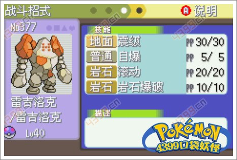 口袋妖怪白金光三周目