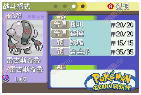 口袋妖怪白金光三周目