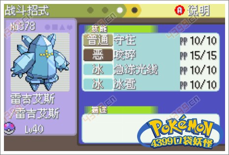 口袋妖怪白金光三周目