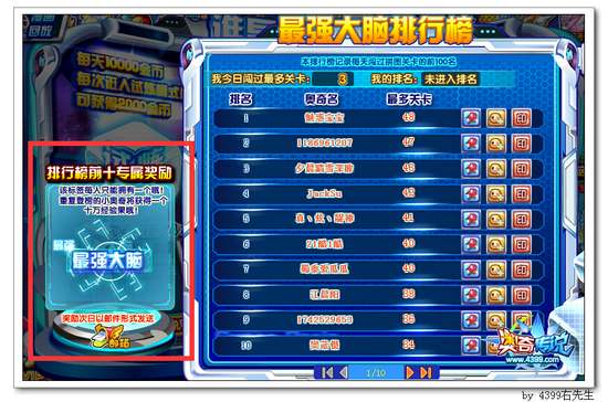 奥奇传说谁是最强大脑 10000金币送不停