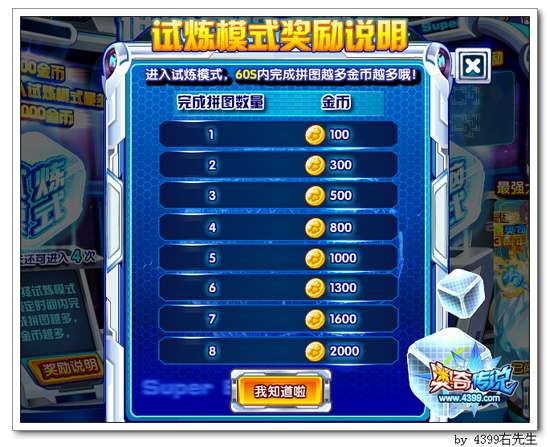奥奇传说谁是最强大脑 试炼模式