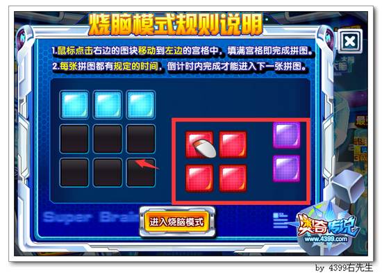 奥奇传说谁是最强大脑