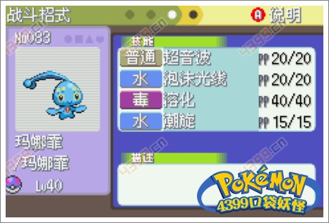 口袋妖怪白金光三周目