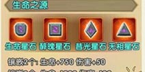 花千骨手游璀星石搭配攻略详解