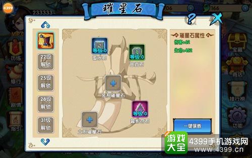 花千骨手游璀星石