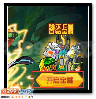 赛尔号赫尔卡星的百钻宝藏