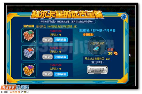赛尔号赫尔卡星的百钻宝藏