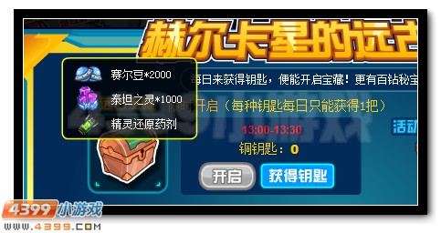 赛尔号赫尔卡星的百钻宝藏