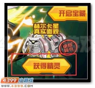 赛尔号赫尔卡星真实面貌