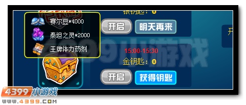 赛尔号赫尔卡星的百钻宝藏