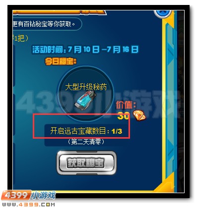 赛尔号赫尔卡星的百钻宝藏