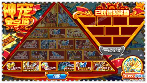 奥拉星神宠金字塔