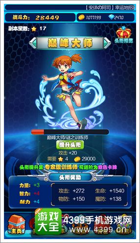 宠物小精灵XY主角升级