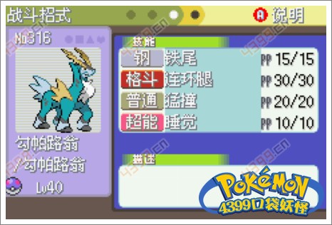 口袋妖怪白金光三周目