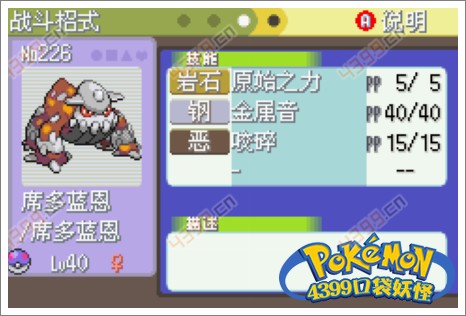 口袋妖怪白金光三周目