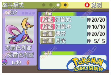 口袋妖怪白金光三周目